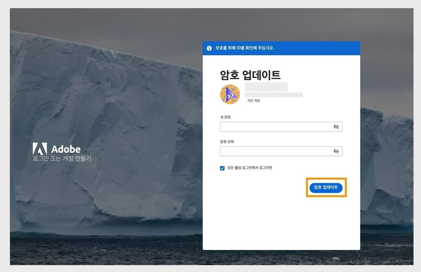 새 암호를 입력하는 두 개의 필드와 강조 표시된 [암호 업데이트] 버튼이 있는 [암호 업데이트] 창입니다.