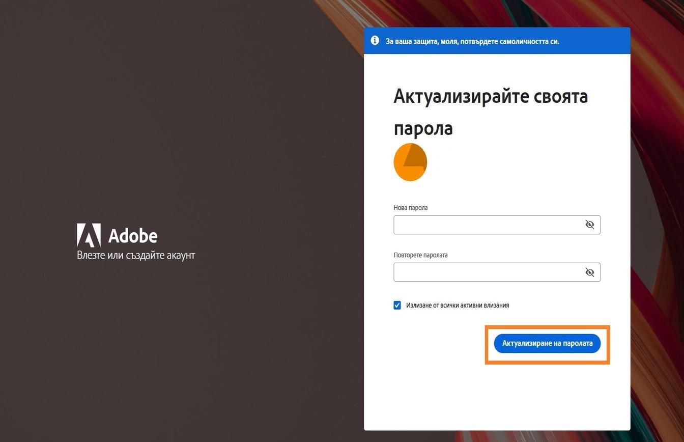 Прозорецът „Актуализиране на паролата" с две полета за въвеждане на новата парола и маркираният бутон „Актуализиране на паролата".