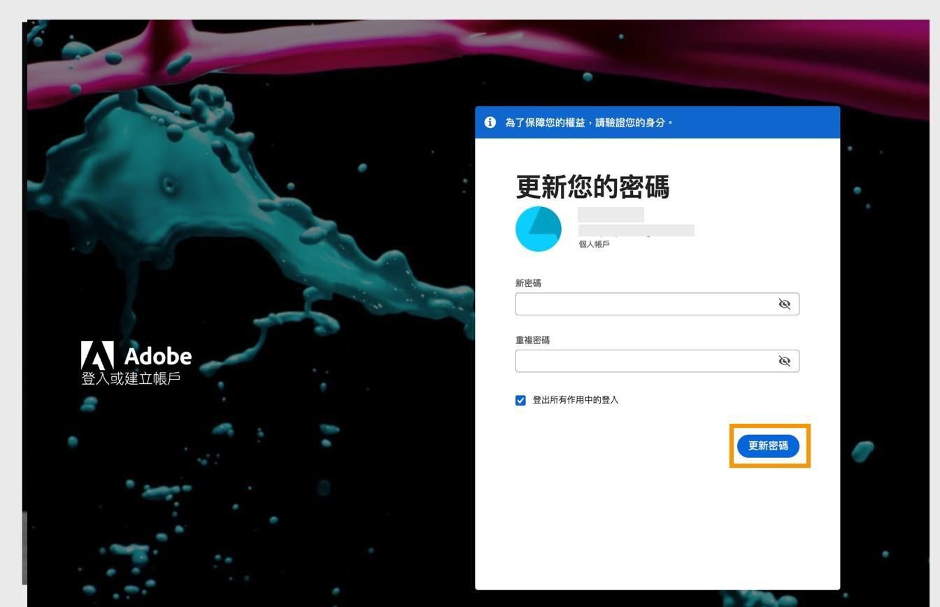 「更新您的密碼」視窗有兩個欄位可輸入新密碼，以及醒目提示的「更新密碼」按鈕。