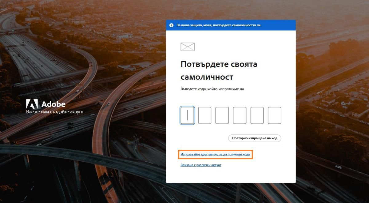 Бутонът Use another method to receive the code (Използвайте друг метод за получаване на кода) предлага алтернативни методи за получаване на код за потвърждение.