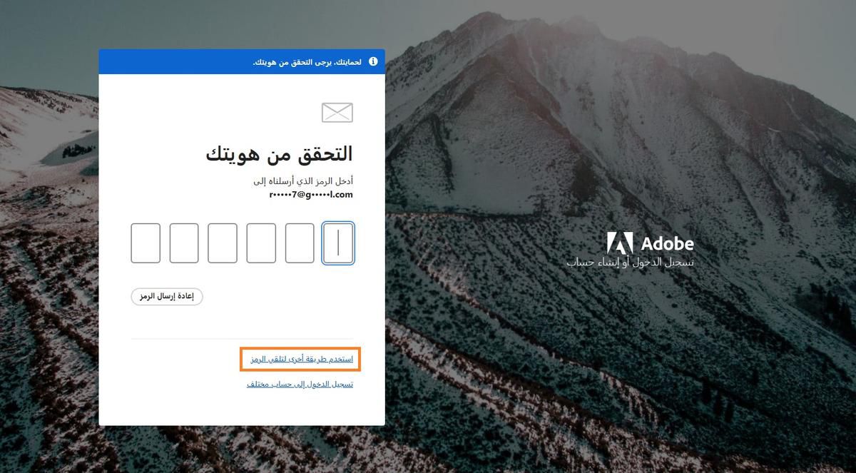 يوفر زر استخدام طريقة أخرى لتلقي الرمز طرقاً بديلة للحصول على رمز التحقق.