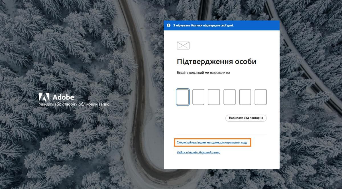 Кнопка «Використати інший спосіб отримання коду» пропонує альтернативні методи отримання коду підтвердження.