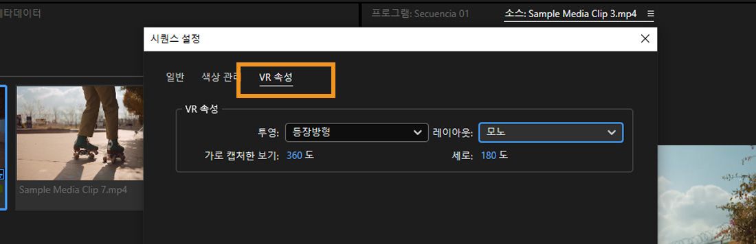 VR 속성 탭에는 프로젝트 요구 사항에 따라 변경할 수 있는 VR 속성과 속성 세부 정보가 표시됩니다. 