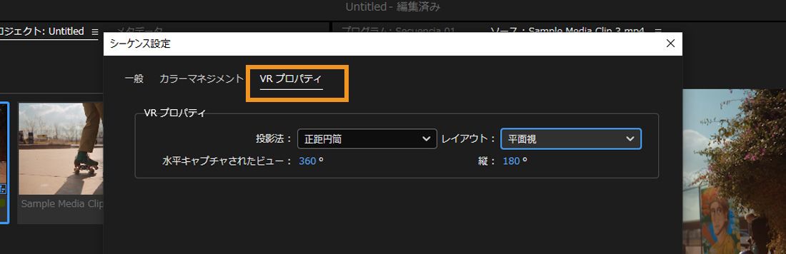 VR プロパティタブには、プロジェクトの要件に基づいて変更できる VR プロパティとプロパティの詳細が表示されます。