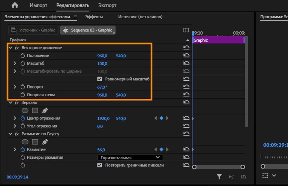 Элементы управления эффектом «Векторное движение» на панели «Элементы управления эффектами» в Premiere Pro