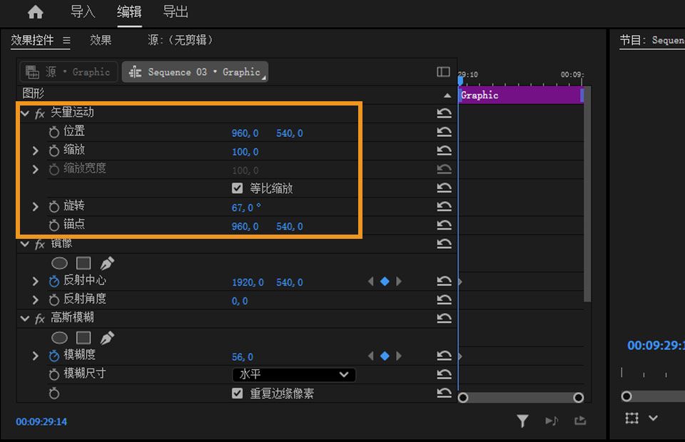 Premiere Pro 效果控件面板中的“矢量运动”效果控件。