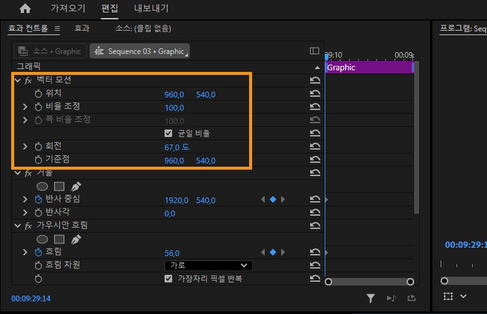 Premiere Pro의 효과 컨트롤 패널에 있는 벡터 모션 효과 컨트롤