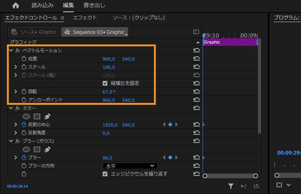 Premiere Pro のエフェクトコントロールパネルにある Vector Motion エフェクトのコントロール