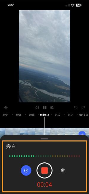 “画外音”录制面板，其中显示音频电平表，以及录制过程中显示的停止按钮。
