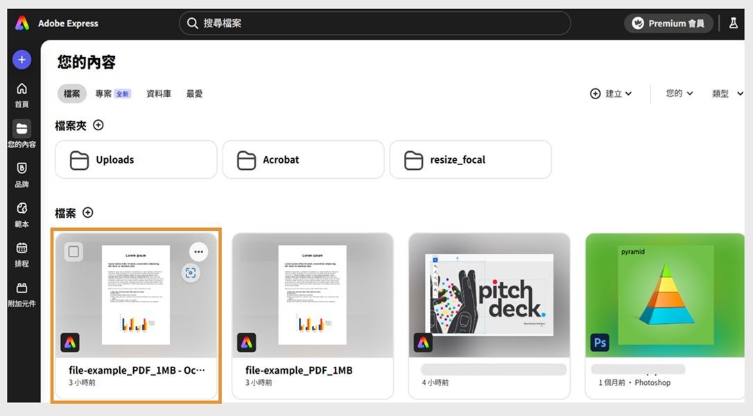 Adobe Express 的「您的內容」頁面會顯示您最近編輯過的檔案清單。