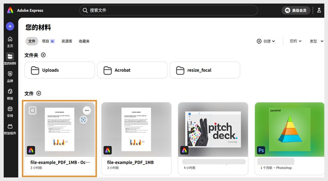 Adobe Express 的“您的作品”页面显示您近期编辑的文件列表。