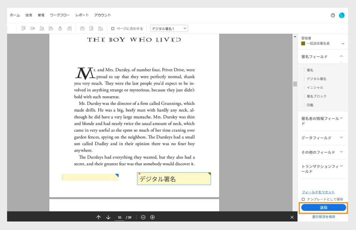 契約書が開き、右側パネルにフォームフィールドオプションが表示されます。「送信」ボタンがハイライト表示されます。