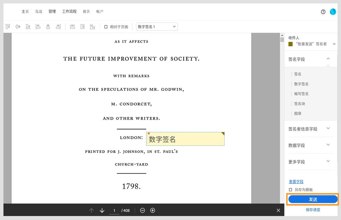 协议打开，且右侧窗格显示表单字段选项。突出显示“发送”按钮。