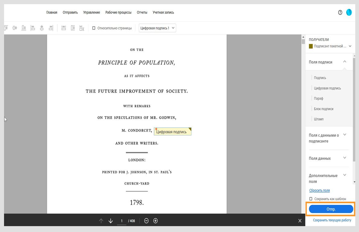 Соглашение открывается с параметрами полей форм на панели справа. Выделена кнопка «Отправить».