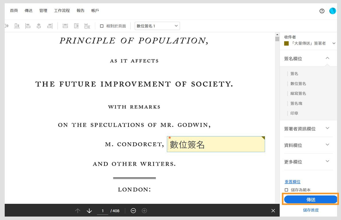 合約開啟，並在右窗格中顯示表單欄位選項。強調顯示「傳送」按鈕。