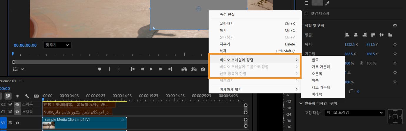 비디오 프레임에 정렬, 그룹으로 비디오 프레임에 정렬, 정렬 옵션이 표시됩니다. 이러한 옵션을 사용하여 선택한 텍스트나 도형 레이어를 정렬하세요.