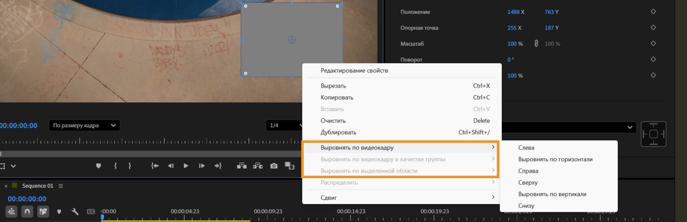 Отображаются параметры выравнивания: «Выровнять по видеокадру», «Выровнять по видеокадру как группу» и «Выровнять». Используйте эти параметры для выравнивания выбранных текстовых слоев или слоев фигур.