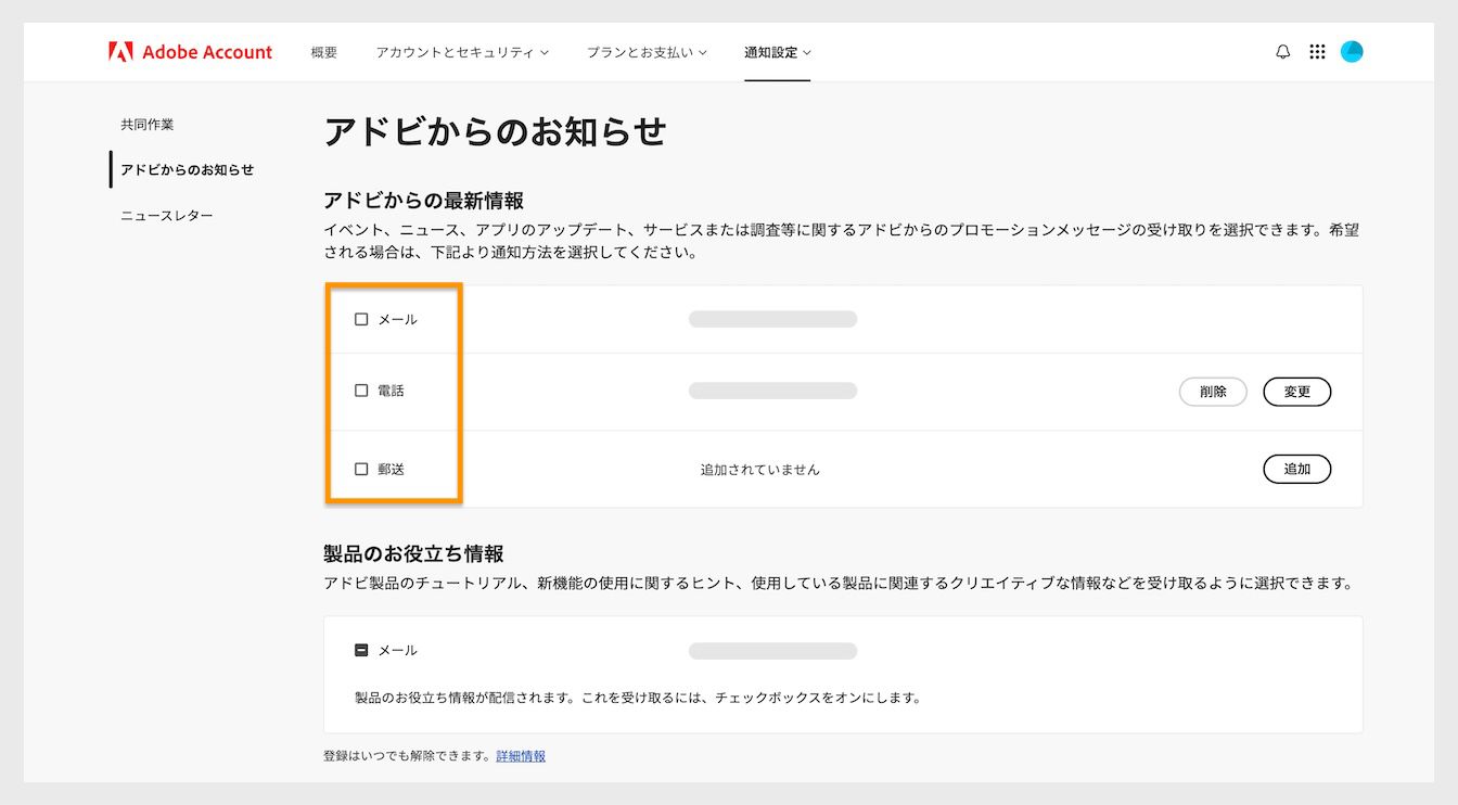 メール、電話、住所などのコミュニケーション方法の横にあるチェックボックスを使用して、マーケティングコミュニケーションの受信を選択できます。