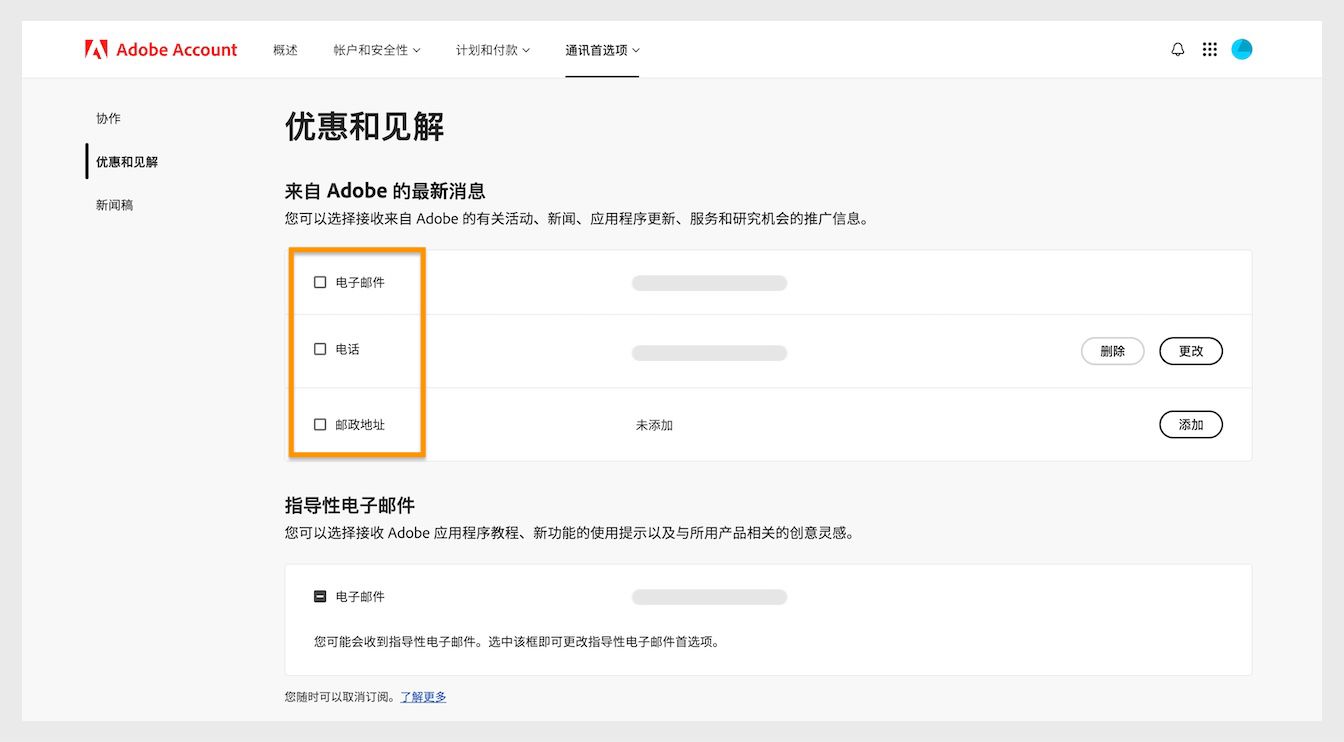 复选框位于通信方式（如电子邮件地址、电话和邮政地址）旁边，允许您选择接收营销通信。