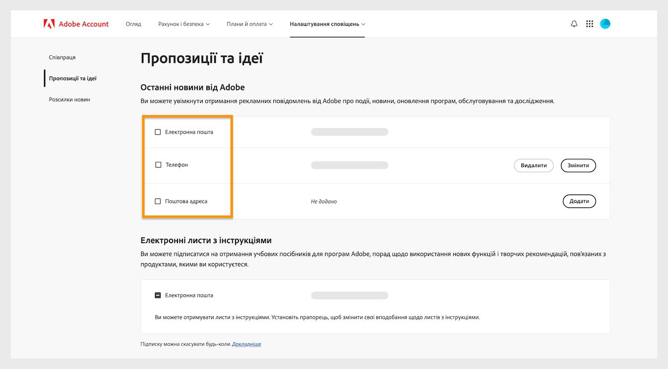 Прапорці, розташовані поруч із способами зв’язку, такими як електронна пошта, телефон і поштова адреса, дозволяють підписатися на отримання маркетингових повідомлень.