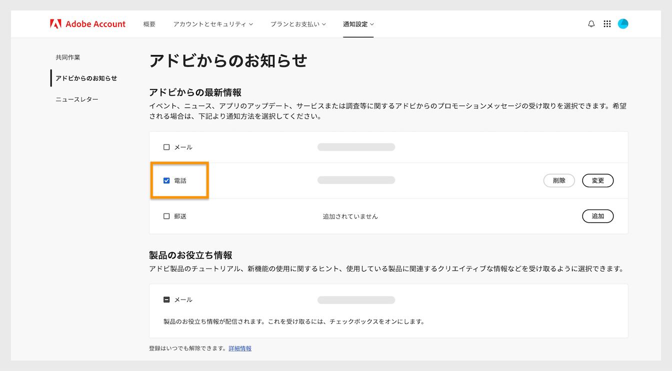 メール、電話、住所などのコミュニケーション方法の横にあるチェックボックスを使用して、マーケティングコミュニケーションの受信を停止できます。