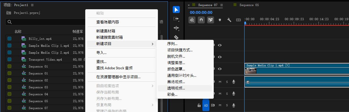 此时会打开项目面板的上下文菜单，且新建项目下拉菜单中的透明视频选项呈高亮显示，演示了如何向项目时间轴添加透明视频效果。