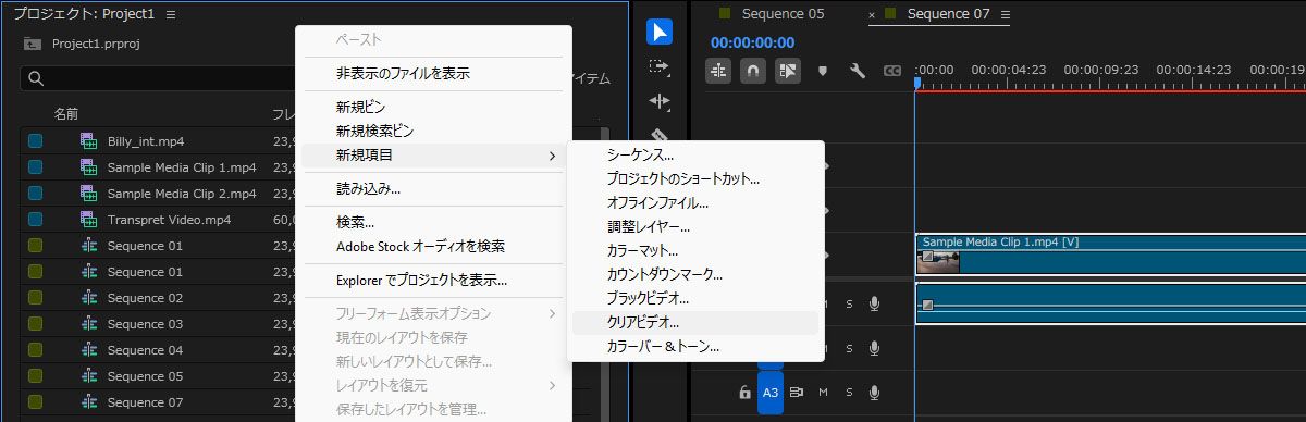 コンテキストメニューのプロジェクトパネルが開き、新規項目ドロップダウンメニューの「透明ビデオ」オプションがハイライト表示され、プロジェクトのタイムラインに透明ビデオエフェクトを追加する方法を示しています。