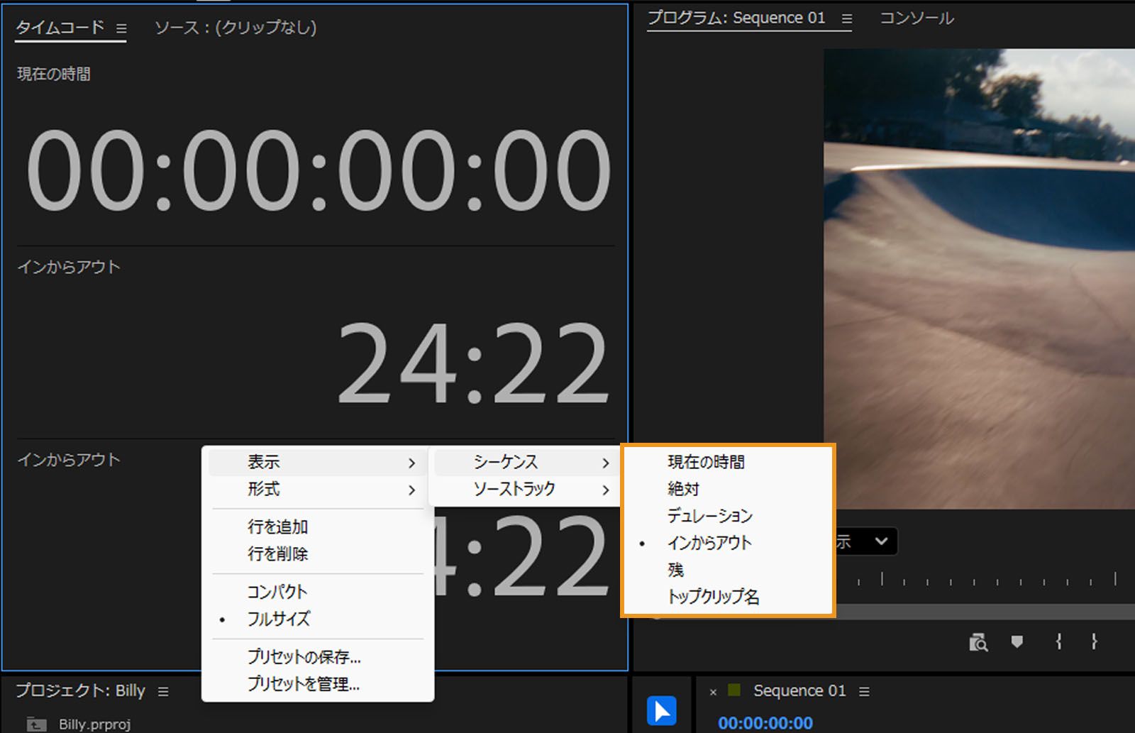 タイムコードパネルでコンテキストメニューが開いています。シーケンスサブメニューから、「現在の時間」、「絶対」などのさまざまなオプションが表示されています。