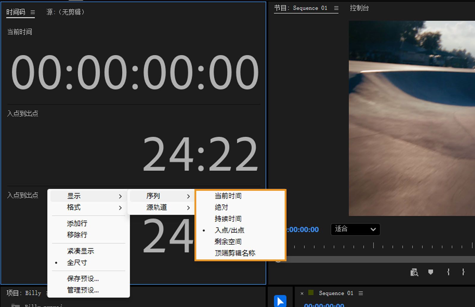 时间码面板中打开了上下文菜单。它显示“序列”子菜单中的各种选项，例如“当前时间”、“绝对时间”等。