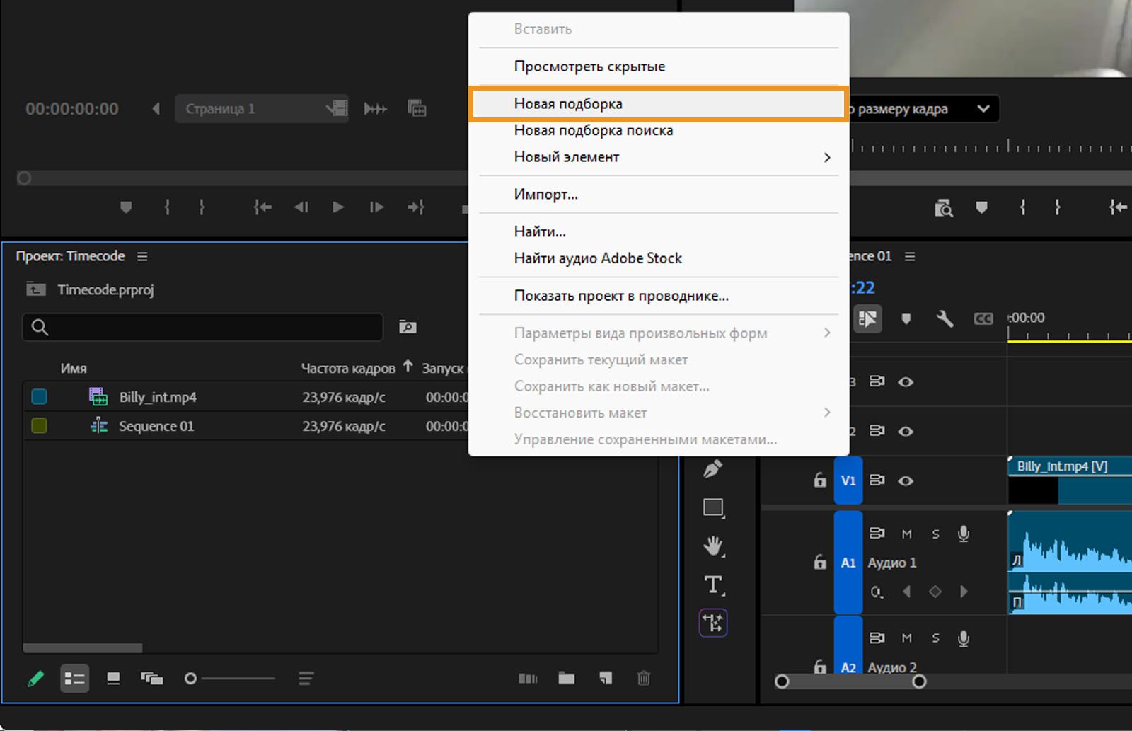 Контекстное меню открыто с такими параметрами, как «Новая подборка», «Новый элемент», «Импорт» и пр. 