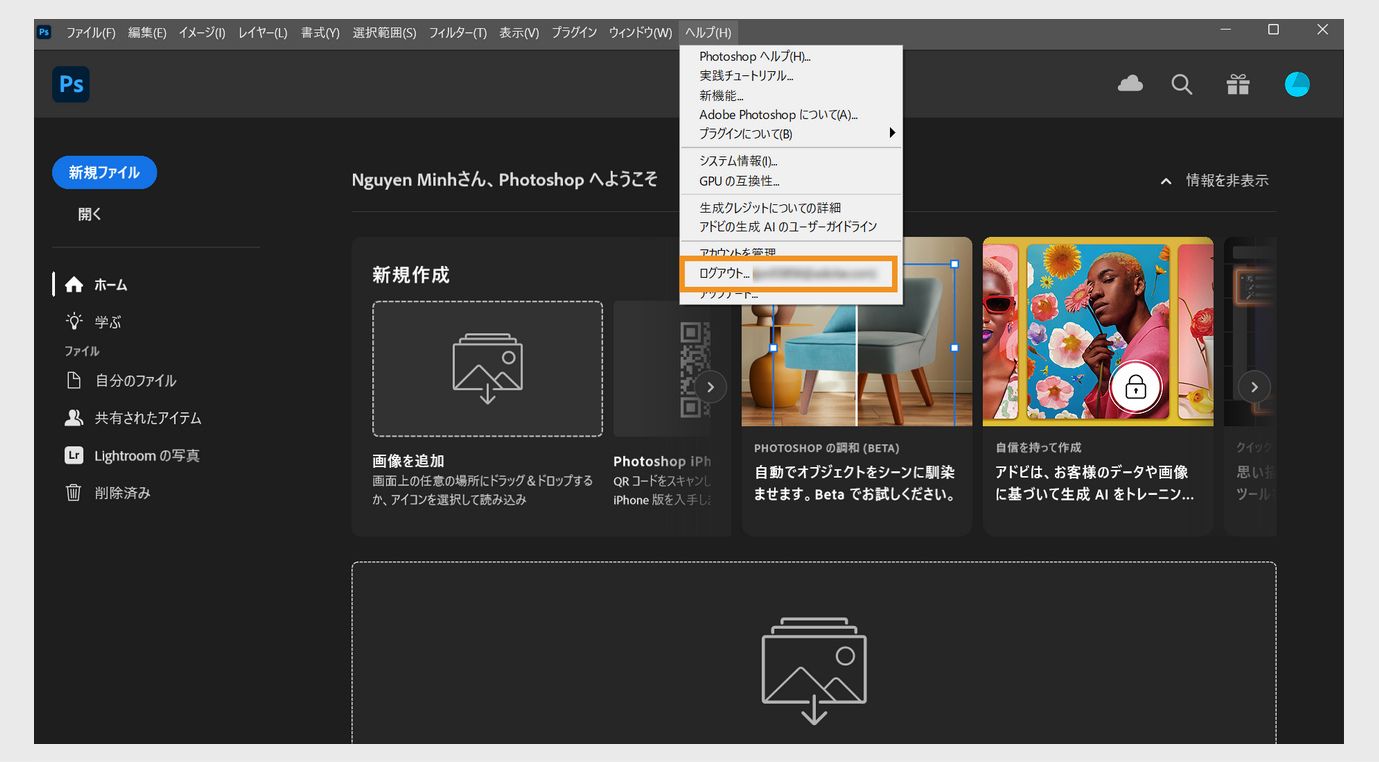 「ヘルプ」の下のコンテキストメニューには、システム情報の表示、新機能の確認、ヘルプコンテンツへのアクセス、ログアウトまたはディアクティベートなど、複数のオプションが表示されます。 