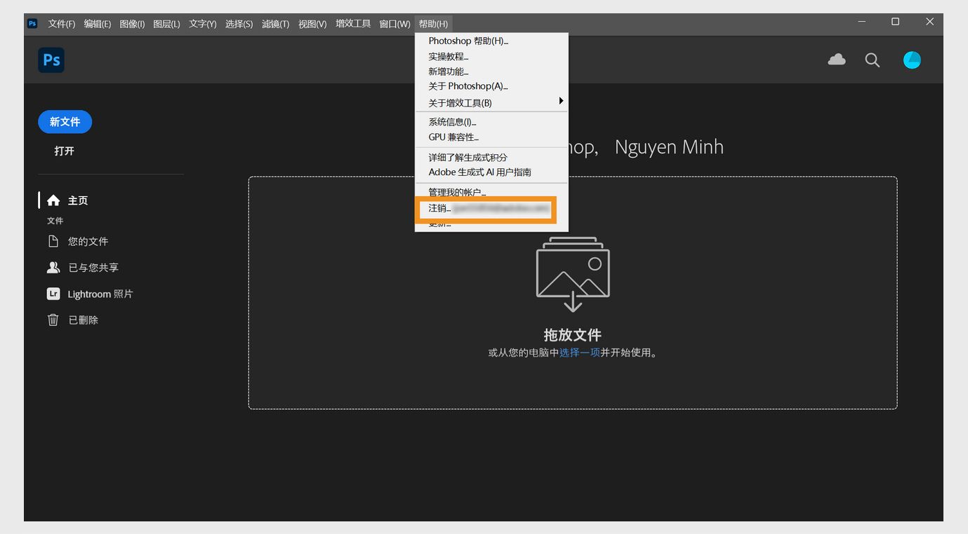 “帮助”下的上下文菜单显示多个选项，例如查看系统信息、检查新增内容、访问帮助内容以及注销或停用的选项。 