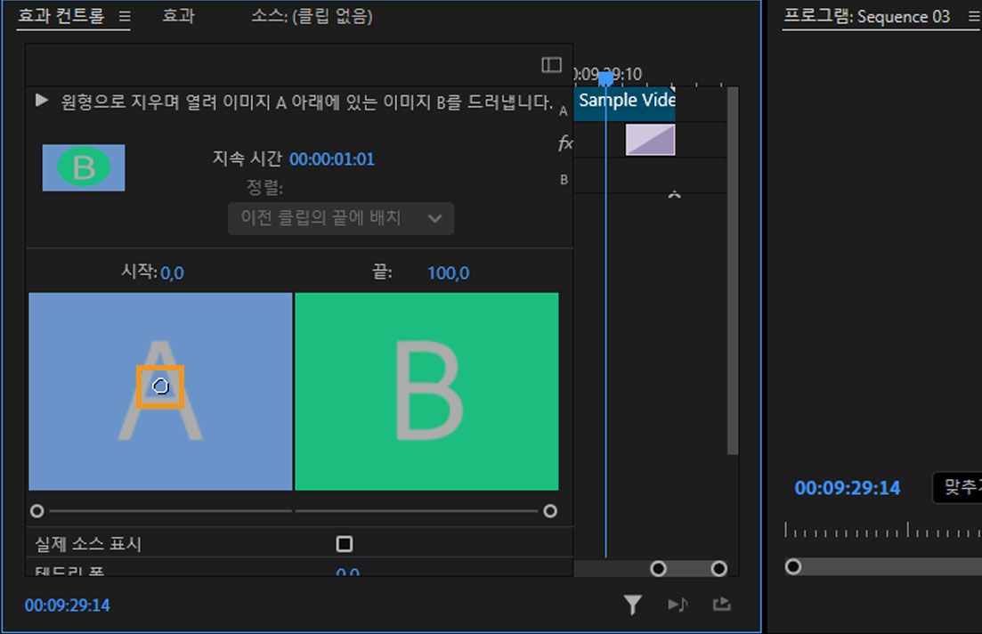 기본 전환 중심은 효과 컨트롤 패널의 A 미리 보기 영역에서 강조 표시됩니다.