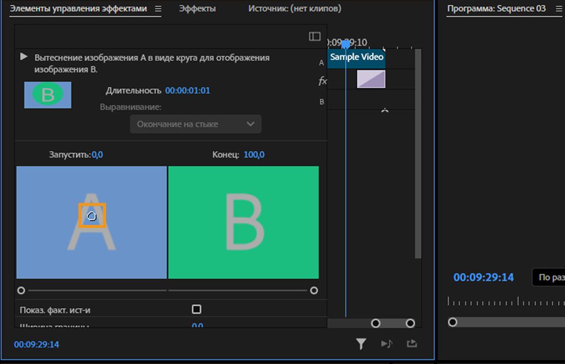 Центр перехода по умолчанию выделен в области предварительного просмотра A на панели «Элементы управления эффектами».