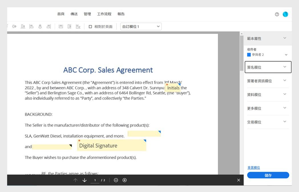 文件會和表單欄位窗格一同開啟，窗格中有表單欄位選單和「儲存」按鈕。簽名欄位選項已選取。