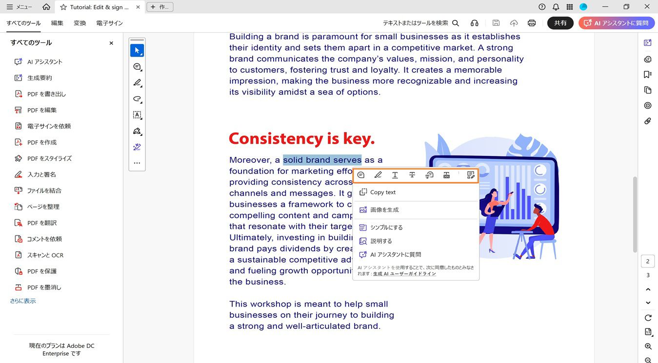 文書ウィンドウには、選択したテキストに対してアクションを実行するフローティングツールバーに、「コメントの追加」、「テキストをハイライト表示」、「テキストに下線を引く」、「テキストに取り消し線を引く」、「テキストを墨消し」、「テキストをコピー」、「PDF を編集」の各オプションが表示されます。
