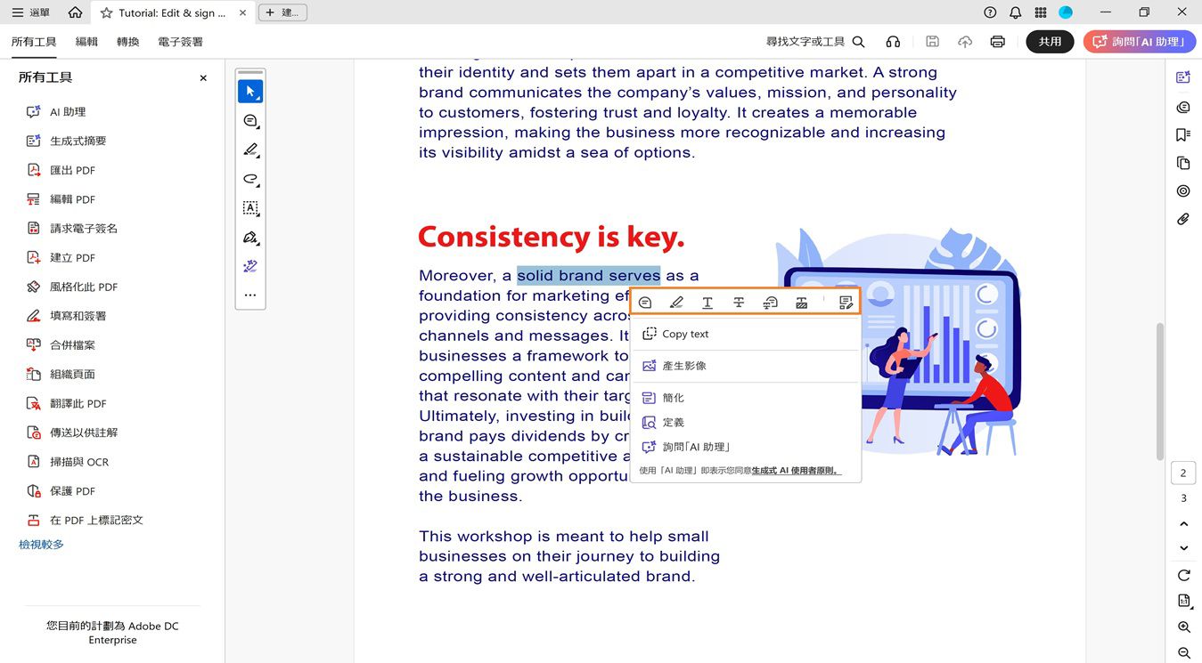 文件窗格會在浮動工具列中顯示下列選項，以針對所選文字執行動作：「新增註解」、「以螢光標示文字」、「為文字加上底線」、「為文字加上刪除線」、「在文字標記密文」、「複製文字」和「編輯 PDF」。