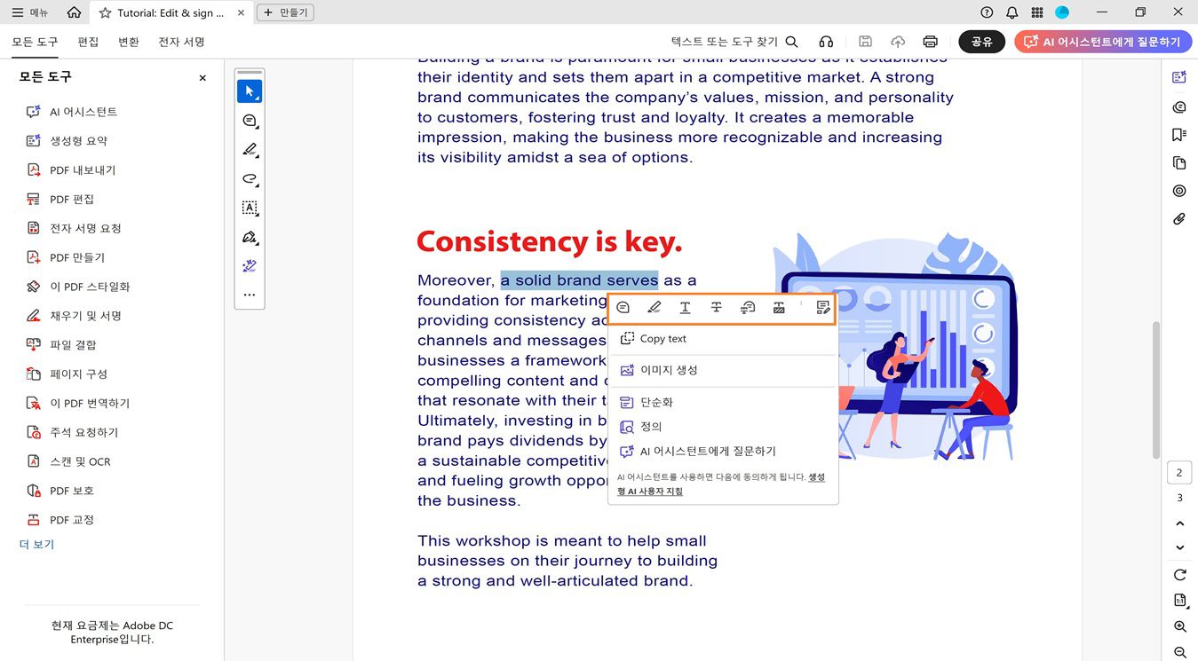 문서 창에는 선택한 텍스트에 대해 작업을 수행할 수 있는 떠 있는 도구 모음에 주석 추가, 텍스트 강조 표시, 텍스트 밑줄, 텍스트 취소선, 텍스트 교정, 텍스트를 복사하고 PDF를 편집합니다.