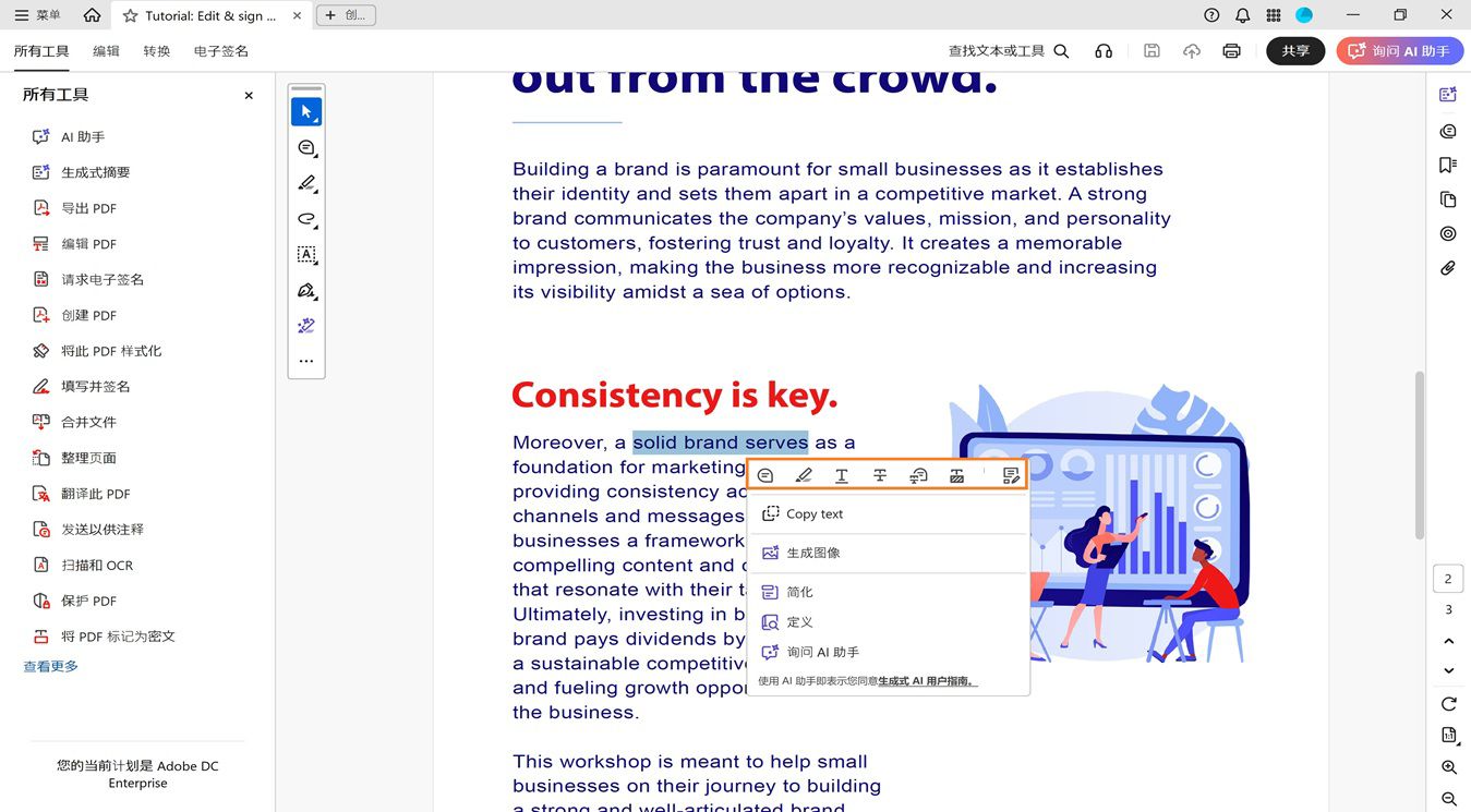 文档窗格在浮动工具栏中显示以下选项，以对所选文本执行相应操作：添加注释、高亮显示文本、为文本加下划线、为文本加删除线、将文本标记为密文、复制文本以及编辑 PDF。