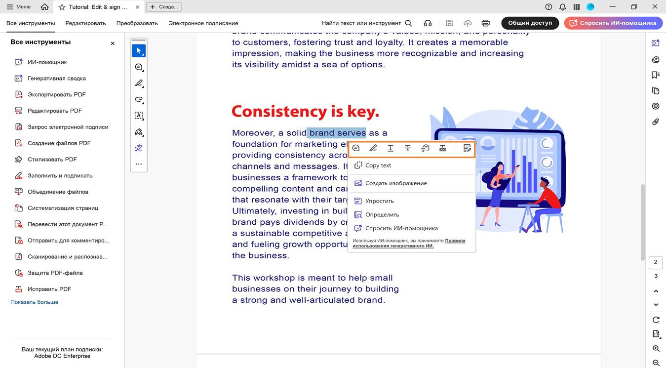 На панели документа отображаются следующие параметры на плавающей панели инструментов для выполнения действий в отношении выделенного текста: «Добавить комментарий», «Выделить текст», «Подчеркнуть текст», «Зачеркнуть текст», «Исправить текст», «Копировать текст» и «Редактировать PDF».