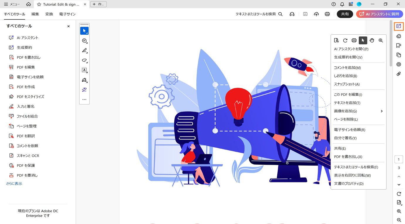 文書ウィンドウには、AI アシスタントと生成要約を開くオプション、および PDF を編集、書き出し、共有するオプションを含むコンテキストメニューが表示されます。ナビゲーションパネルには、ハイライトされた「生成要約」オプションが表示されます。