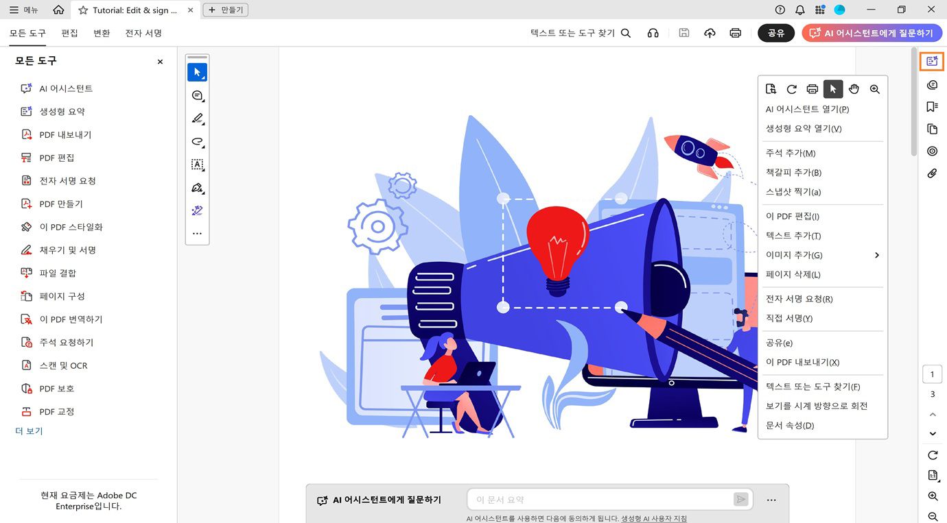 문서 창에는 AI 어시스턴트와 생성형 요약을 열고 PDF를 편집, 내보내기 및 공유하는 옵션이 있는 컨텍스트 메뉴가 표시됩니다. 탐색 창에 생성형 요약 옵션이 강조 표시되어 있습니다.