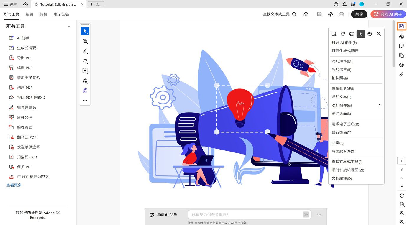 文档窗格显示上下文菜单，其中包含用于打开 AI 助手和生成式摘要的选项，以及编辑、导出和共享 PDF 的选项。导航窗格突出显示了“生成式摘要”选项。