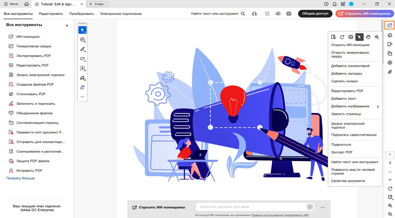 На панели документов отображается контекстное меню с параметрами для открытия ИИ-помощника и генеративной сводки, а также для редактирования, экспорта файлов PDF и предоставления доступа к ним. На панели навигации отображается выделенный параметр генеративной сводки.