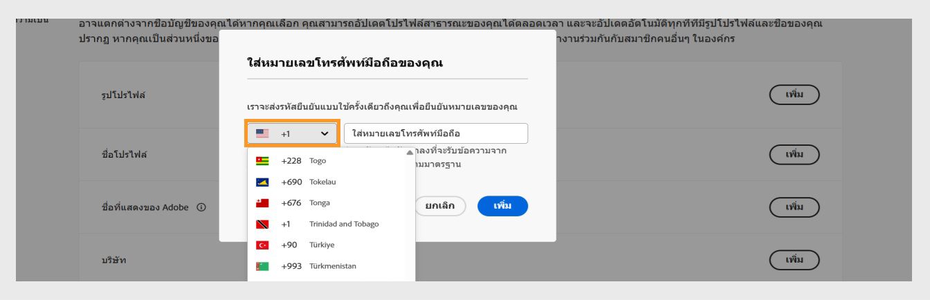เมนูแบบเลื่อนลง ซึ่งใช้ได้เมื่อเลือกไอคอนลูกศรลงในหน้าต่างสำหรับป้อนหมายเลขโทรศัพท์ ช่วยให้เลือกประเทศได้ 