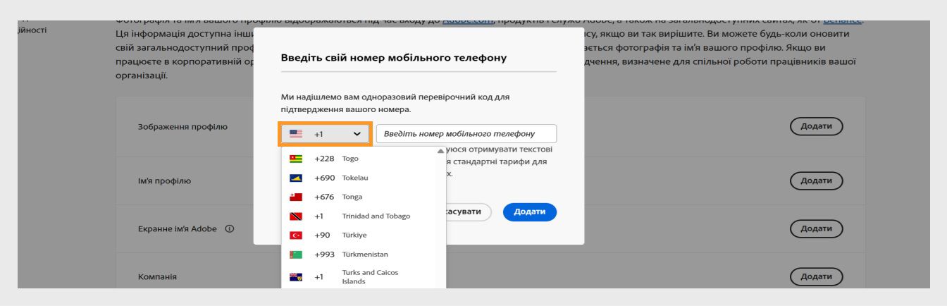Спадне меню, доступне після вибору піктограми стрілки вниз у вікні введення номера телефону, дозволяє вибрати країну.