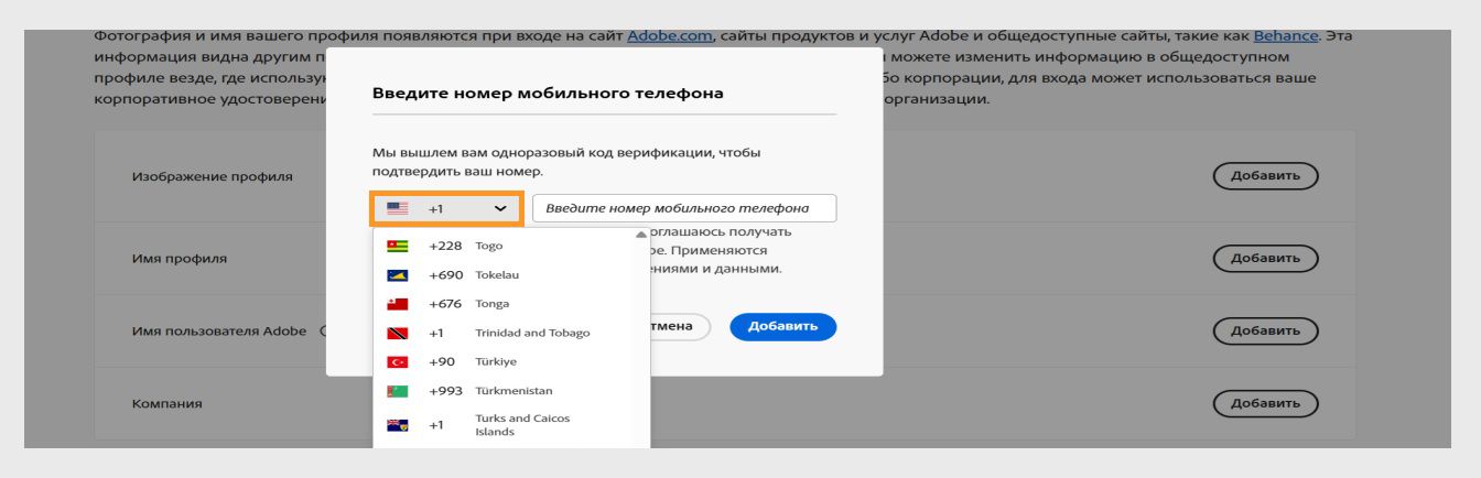Раскрывающееся меню, доступное при нажатии на значок стрелки вниз в окне ввода номера телефона, позволяет выбрать страну. 