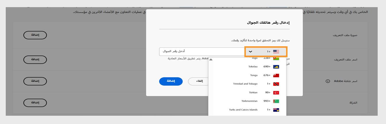 تتيح لك القائمة المنسدلة، المتاحة عند تحديد أيقونة السهم المتجه لأسفل في النافذة لإدخال رقم الهاتف، تحديد بلدك.