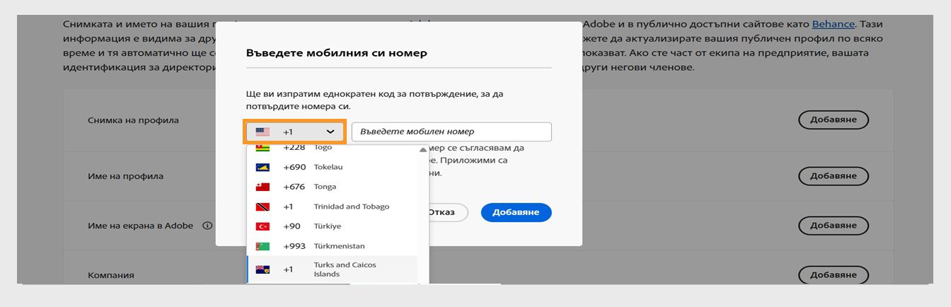 Падащото меню, достъпно когато изберете иконата със стрелка надолу в прозореца за въвеждане на телефонен номер, ви позволява да изберете страната си.