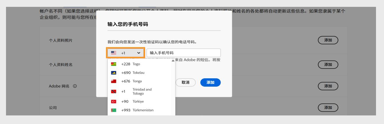 在输入电话号码的窗口中，选择向下箭头图标即可显示下拉菜单，供您选择国家/地区。